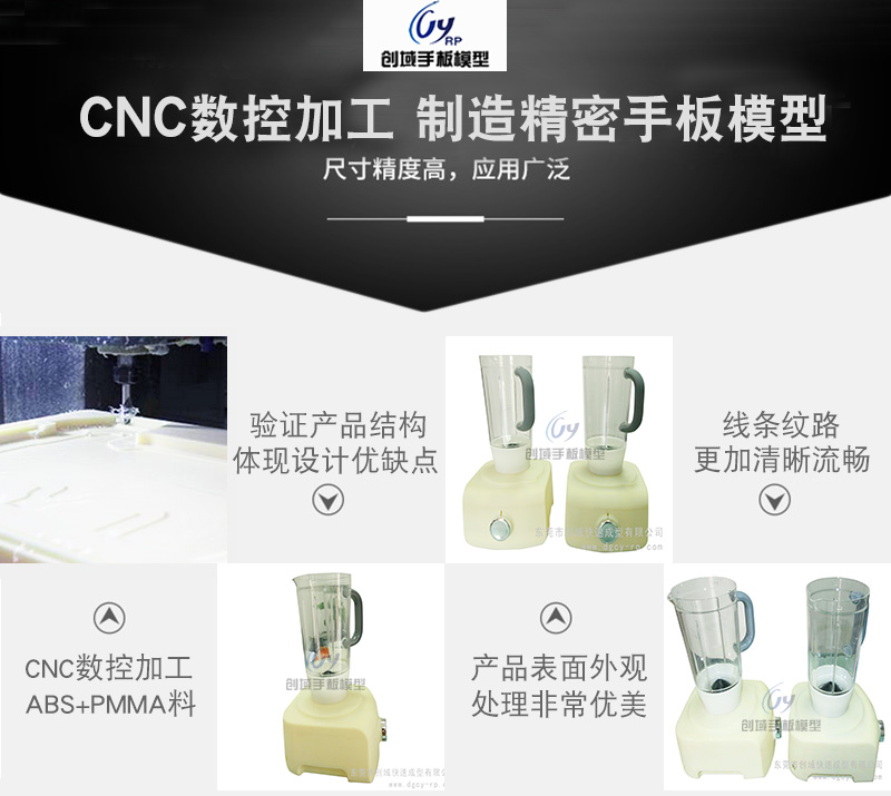 榨汁機(jī)手板模型