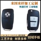 東風(fēng)汽車鑰匙手板