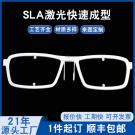 3D打印眼鏡配件手板