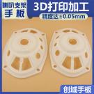 手板廠供應(yīng)3D打印高精度喇叭支架手板