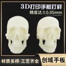 3D打印骷髏頭手板